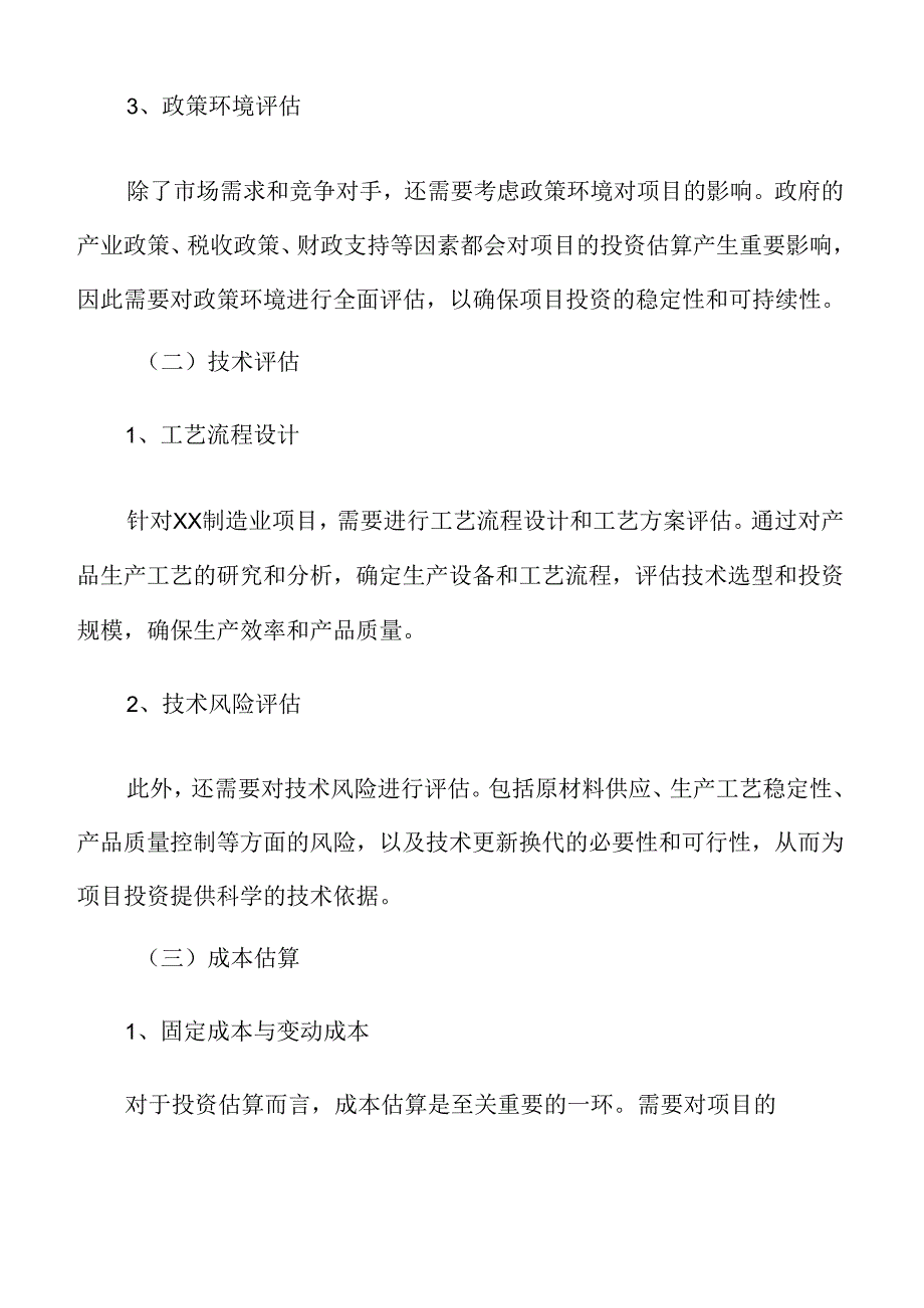 农药制剂生产项目投资测算分析报告.docx_第3页