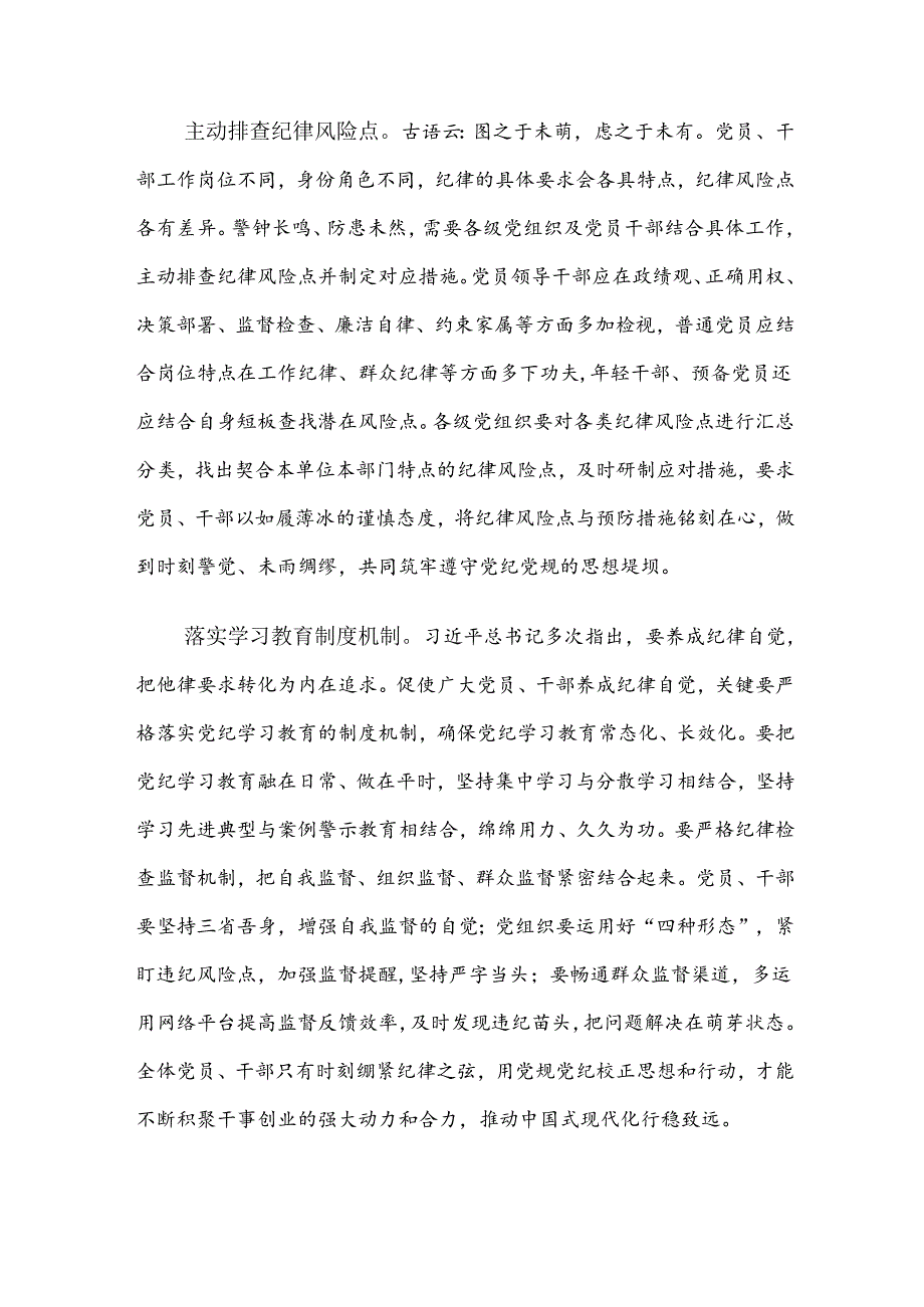 【八篇】学习贯彻2024年坚持更高标准更严要求开展党纪学习教育研讨交流材料.docx_第2页