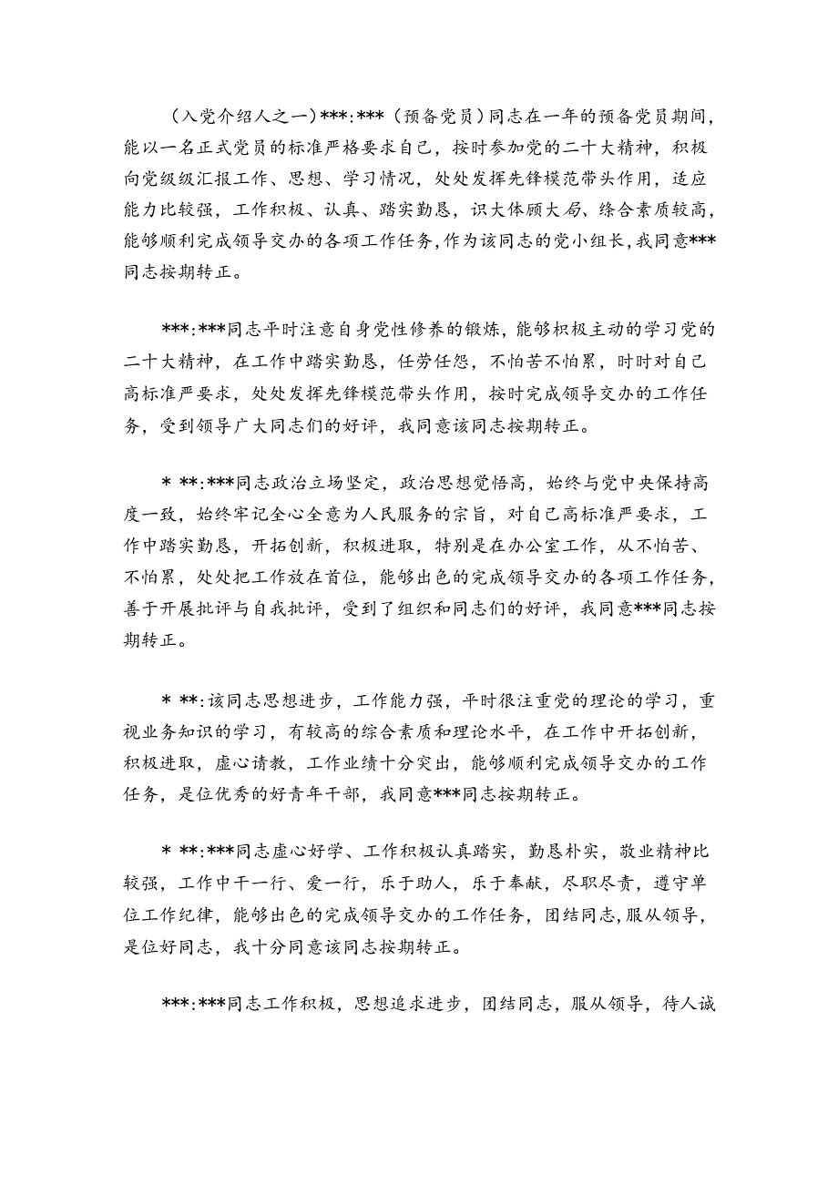 预备党员转正大会流程及主持词讲话六篇.docx_第2页