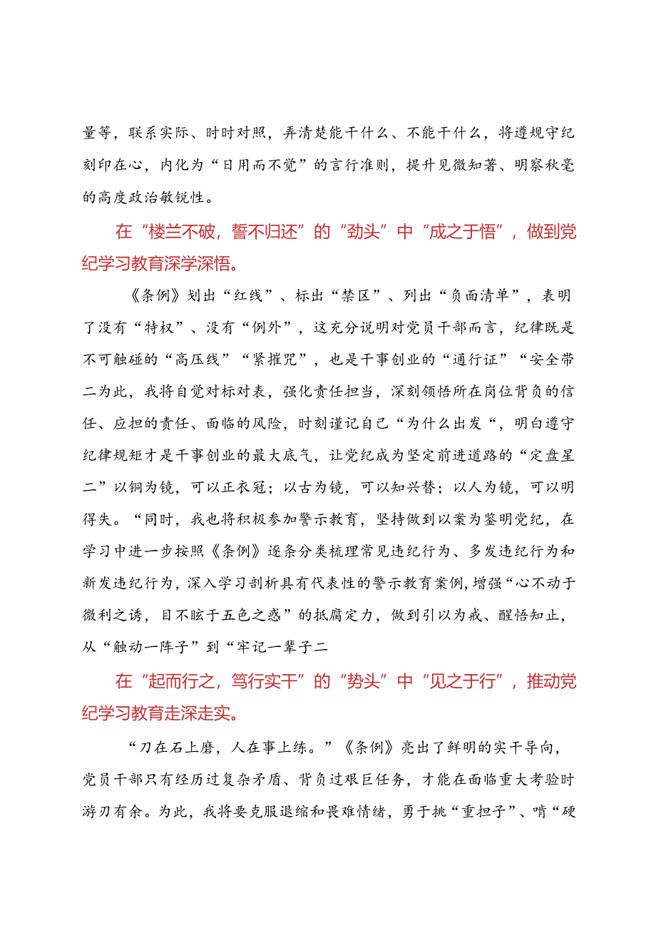 理论中心组专题研讨发言材料（党纪学习专题）.docx_第2页