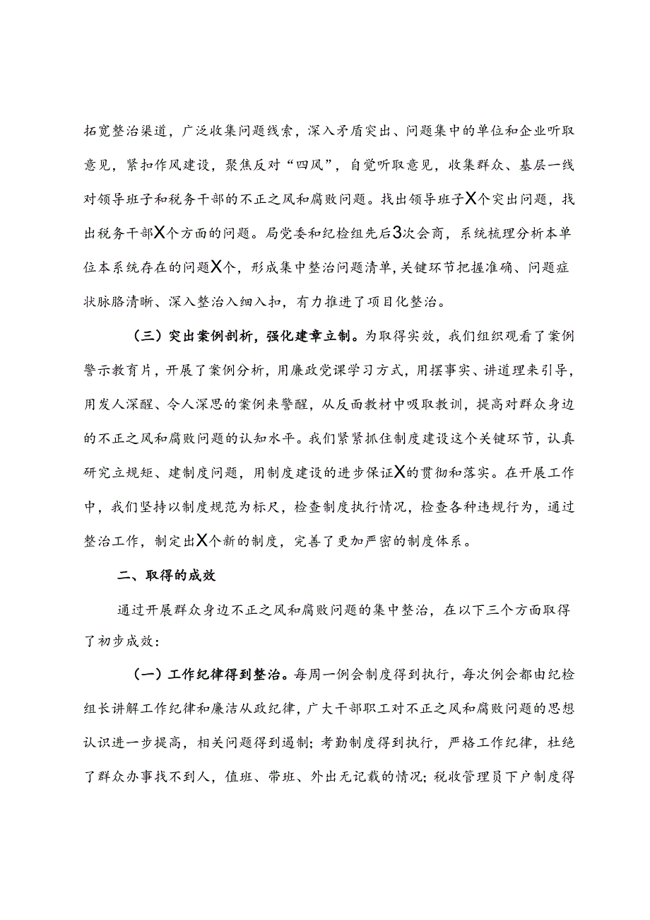 某县税务局纪检组集中整治群众身边不正之风和腐败问题工作汇报.docx_第2页