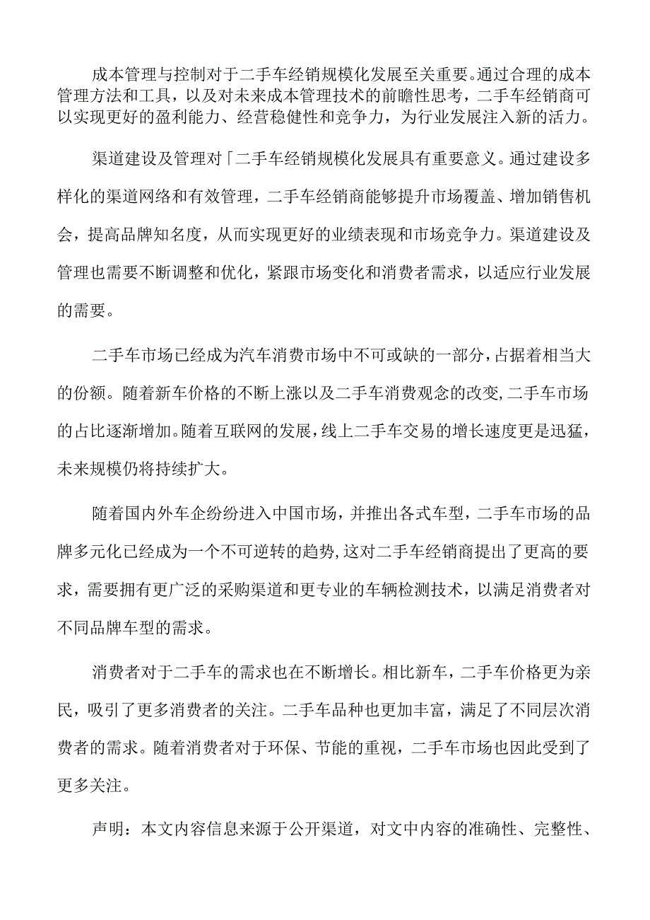 二手车经销信息安全与隐私保护.docx_第2页