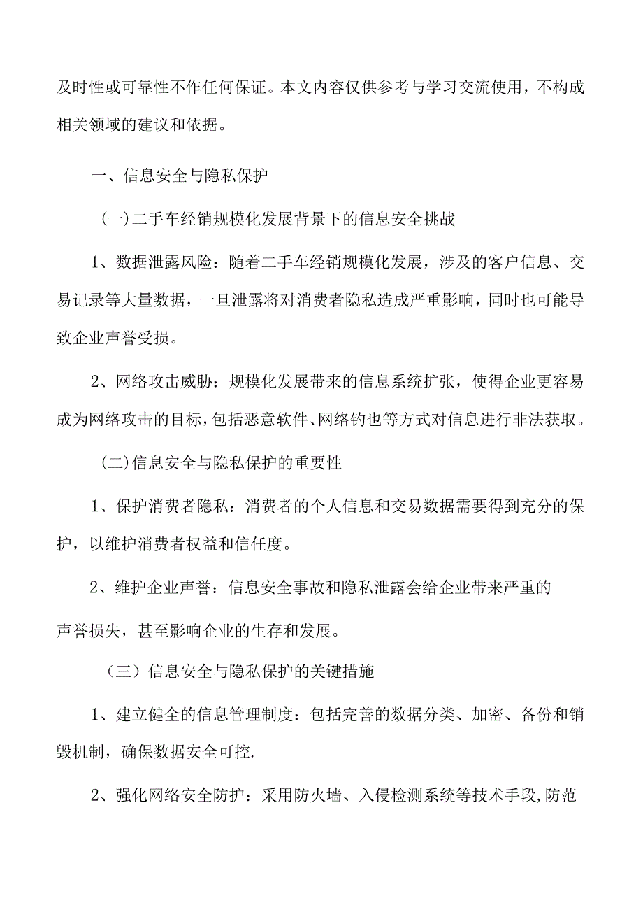 二手车经销信息安全与隐私保护.docx_第3页