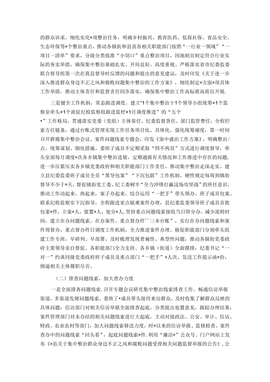 某县纪委监委群众身边不正之风和腐败问题集中整治工作汇报材料.docx_第2页