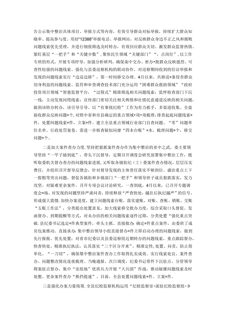 某县纪委监委群众身边不正之风和腐败问题集中整治工作汇报材料.docx_第3页