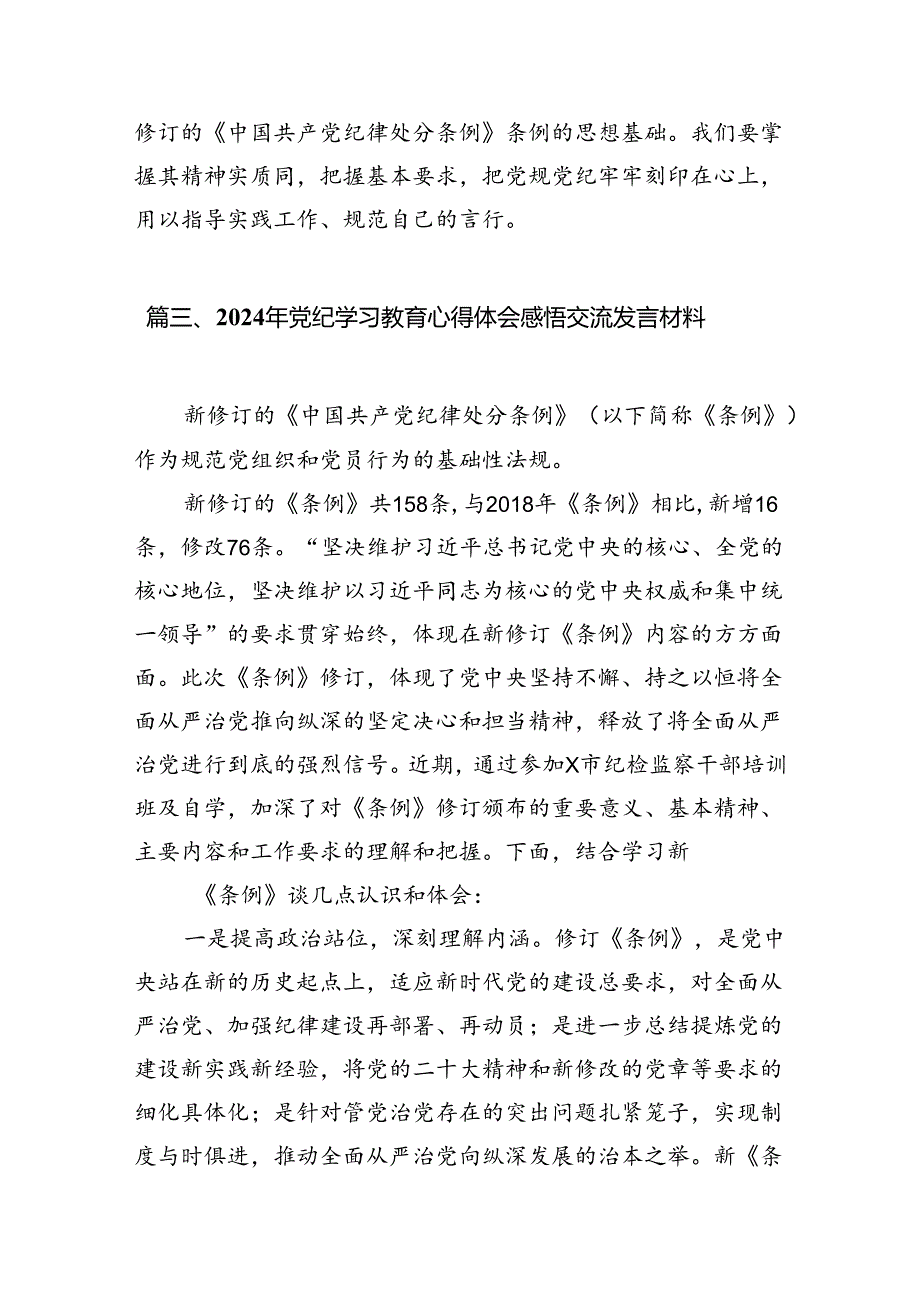 公安民警学习党纪培训教育心得体会8篇（精选版）.docx_第1页