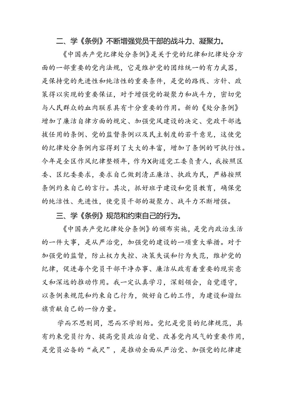 公安民警学习党纪培训教育心得体会8篇（精选版）.docx_第3页