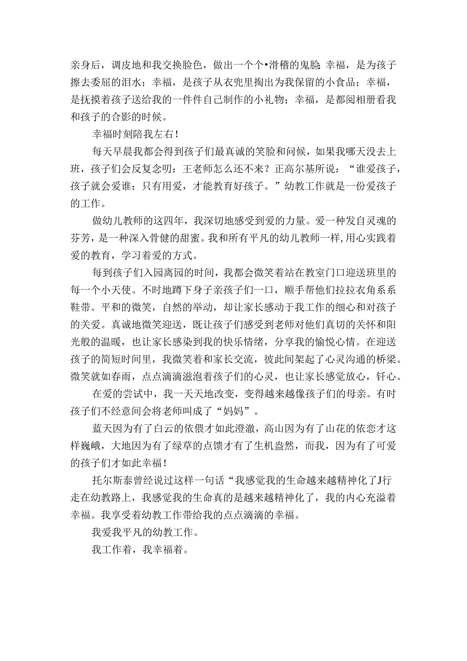 幼儿园师风师德演讲.docx_第2页