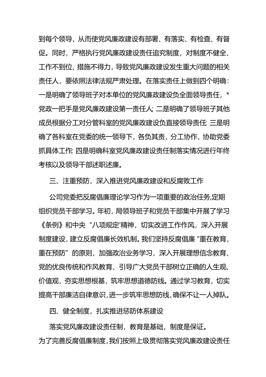 2024年上半年公司党委党风廉政建设自查报告.docx_第2页