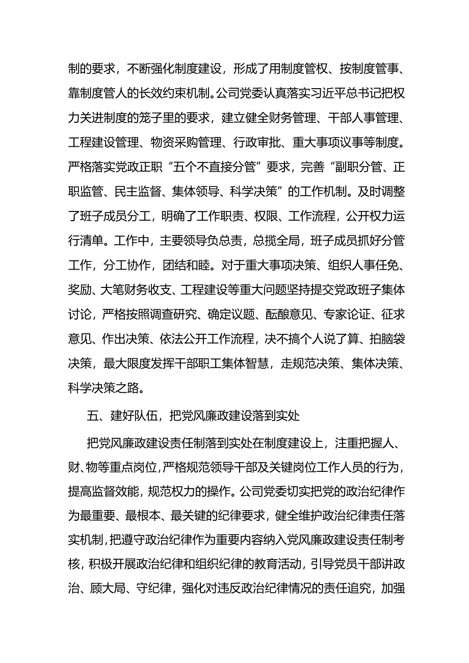 2024年上半年公司党委党风廉政建设自查报告.docx_第3页