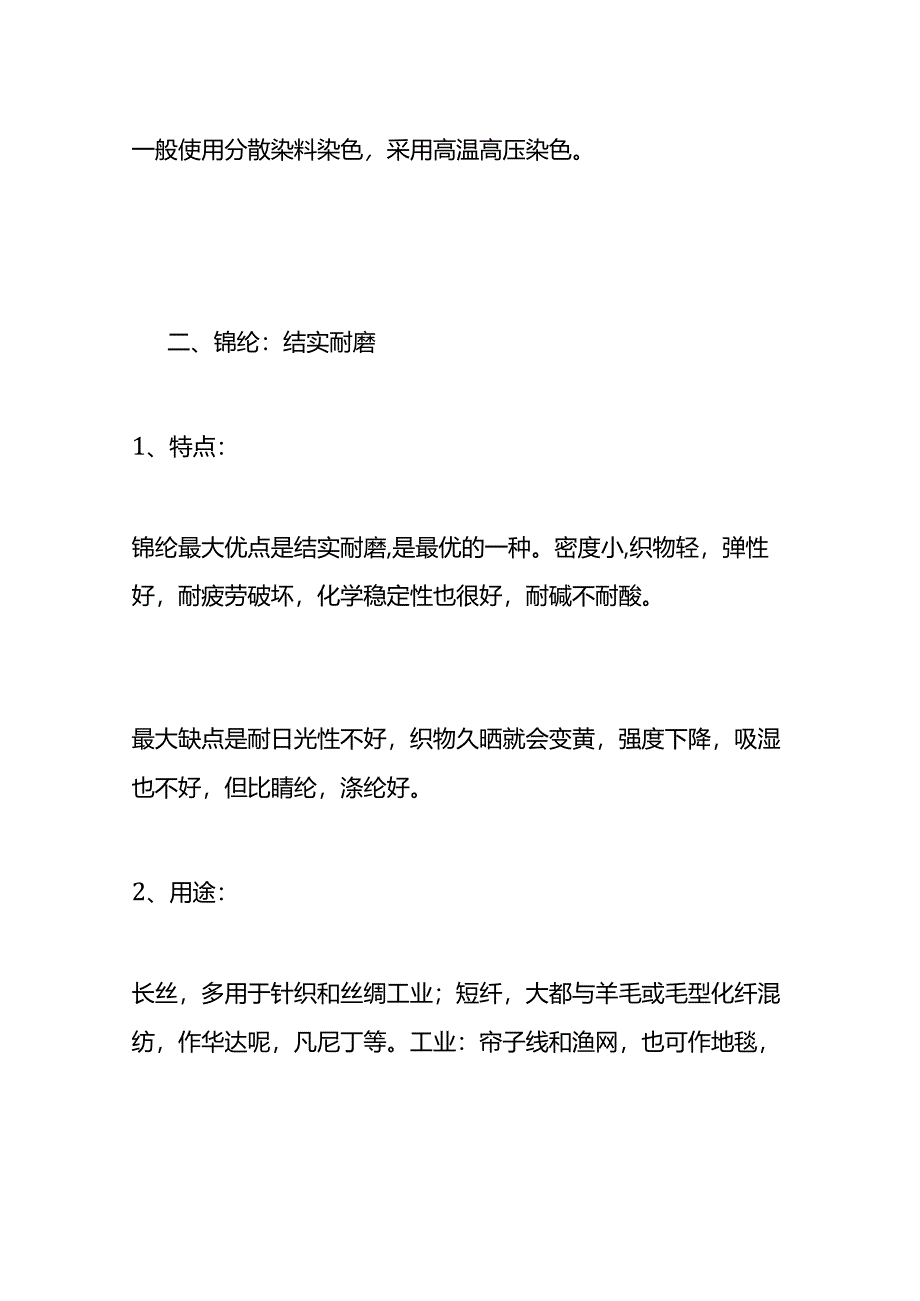 涤纶、腈纶、锦纶、丙纶、维纶、氨纶的区别.docx_第2页