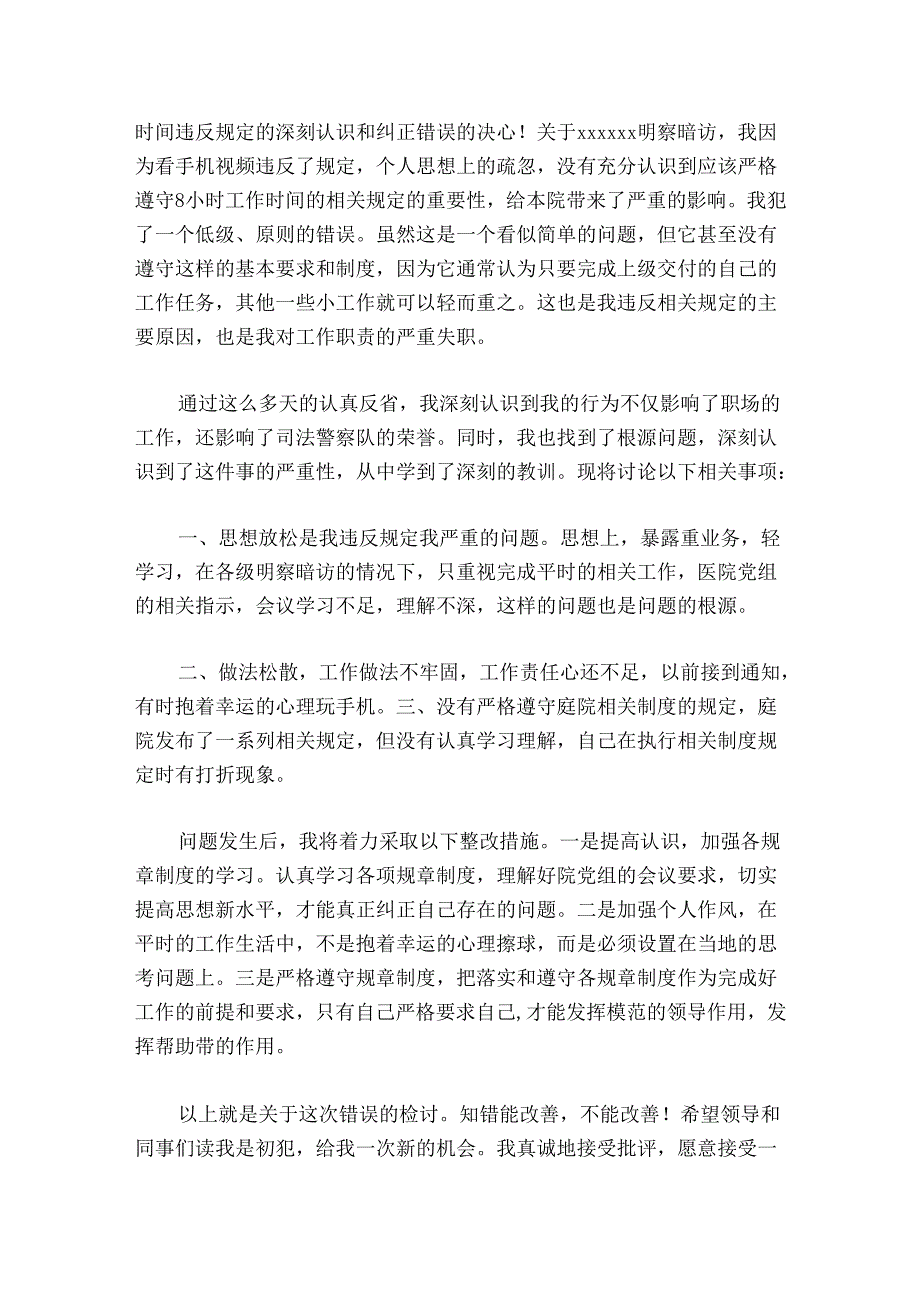 违规接受宴请检讨书锦集三篇.docx_第3页