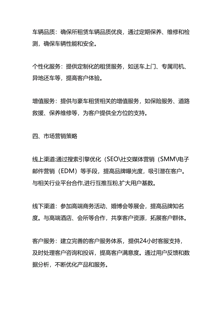 汽车租赁项目计划书模板.docx_第2页