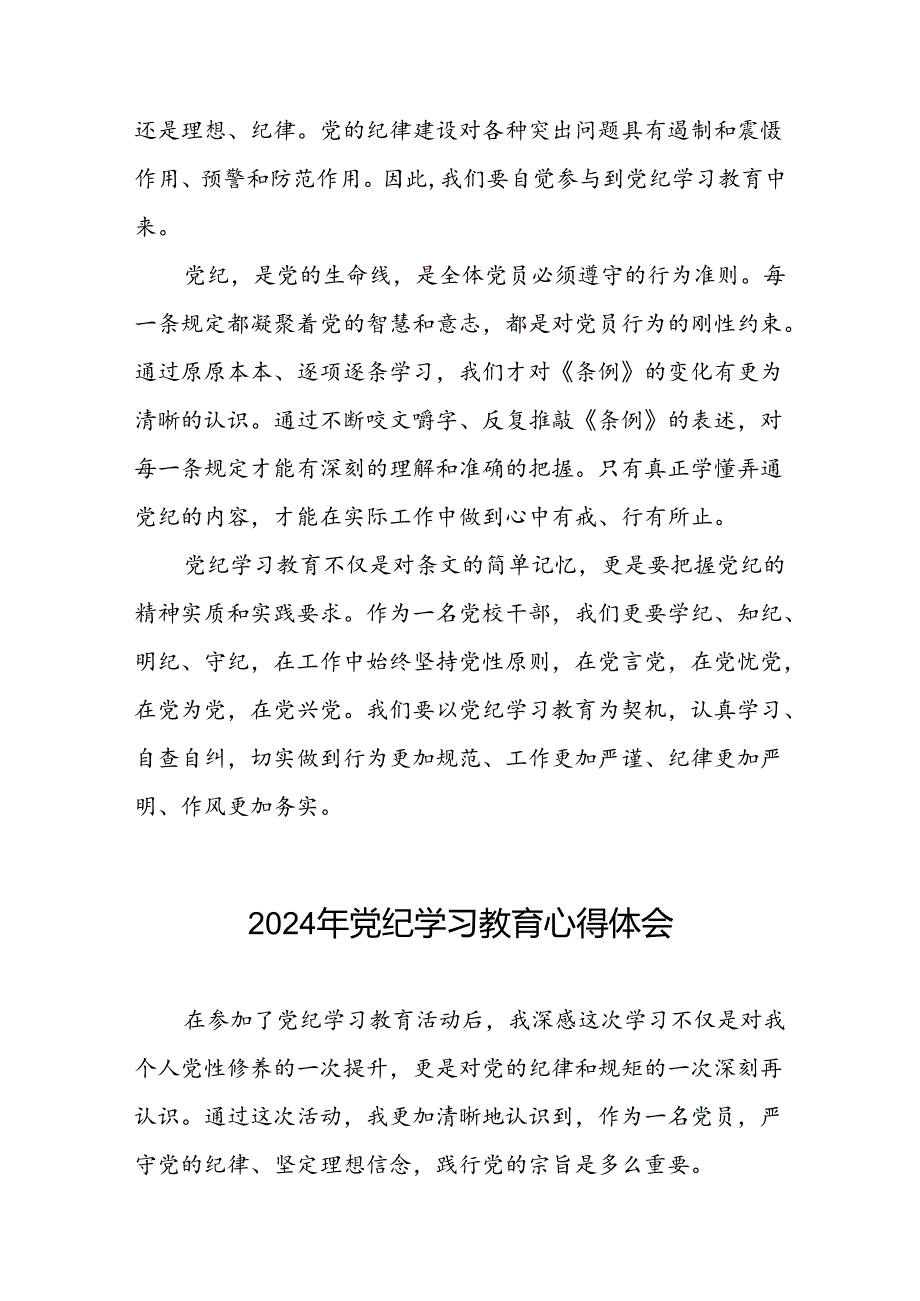 2024年党纪学习教育活动心得体会研讨发言材料七篇.docx_第3页