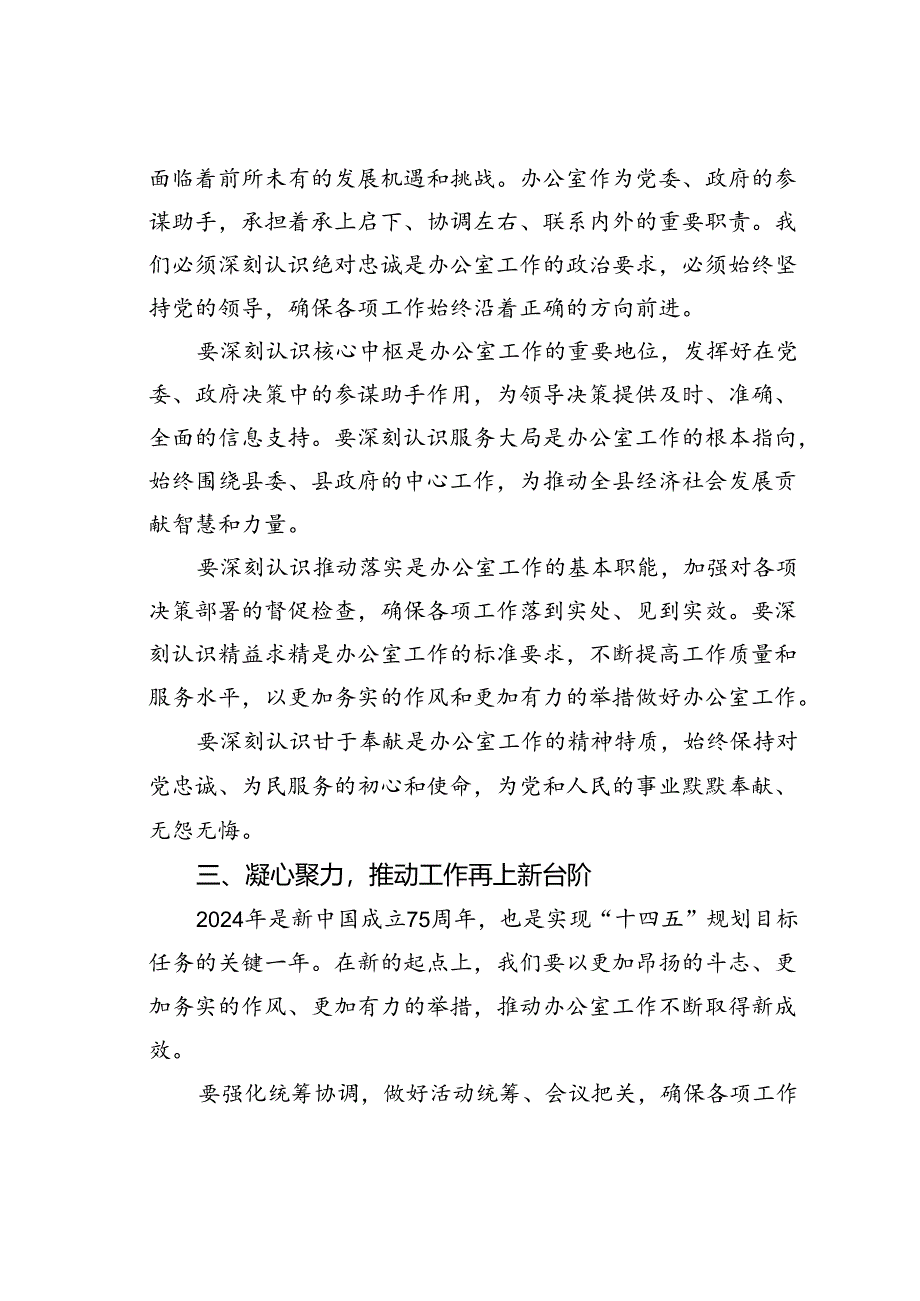 在某某县党委和政府办公室主任会议上的讲话.docx_第2页