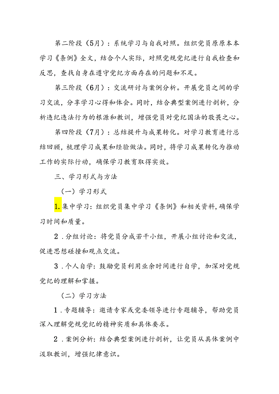 【七篇】党纪学习教育学习计划表(实施方案、学习计划、动员会主持词和讲话).docx_第3页