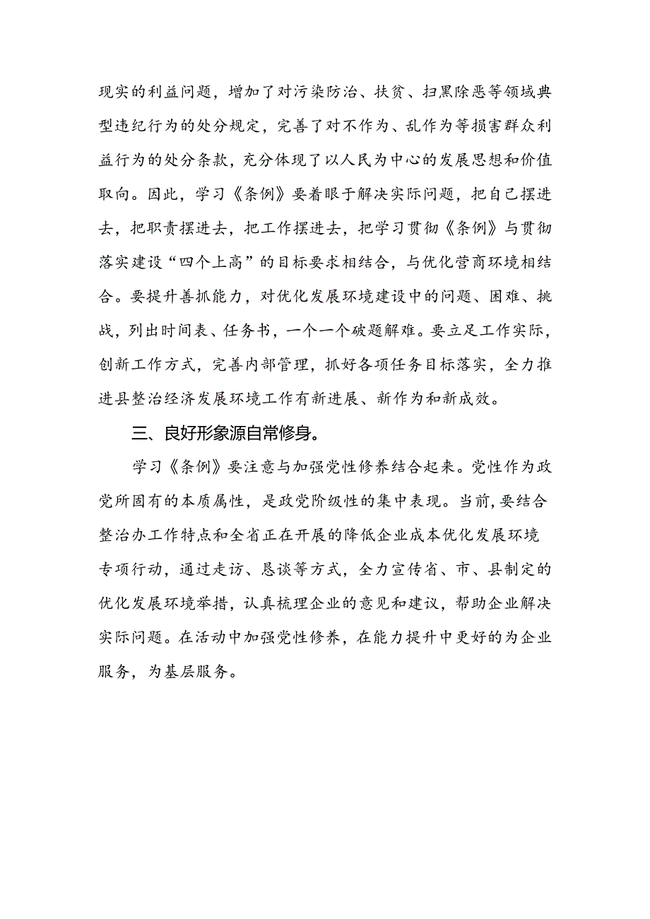 2024年党纪教育活动学习体会发言稿七篇.docx_第2页