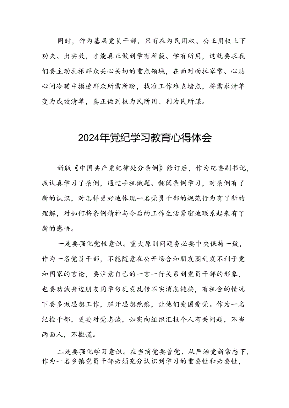 街道党员干部2024年党纪学习教育心得体会四篇.docx_第3页