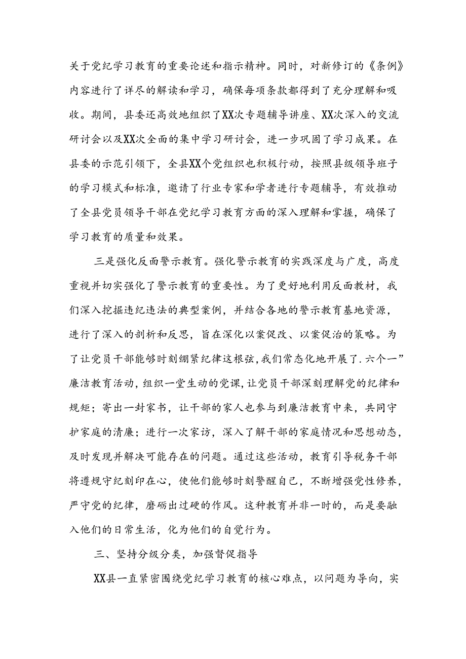 某县党纪学习教育工作进展情况总结报告3篇材料.docx_第3页