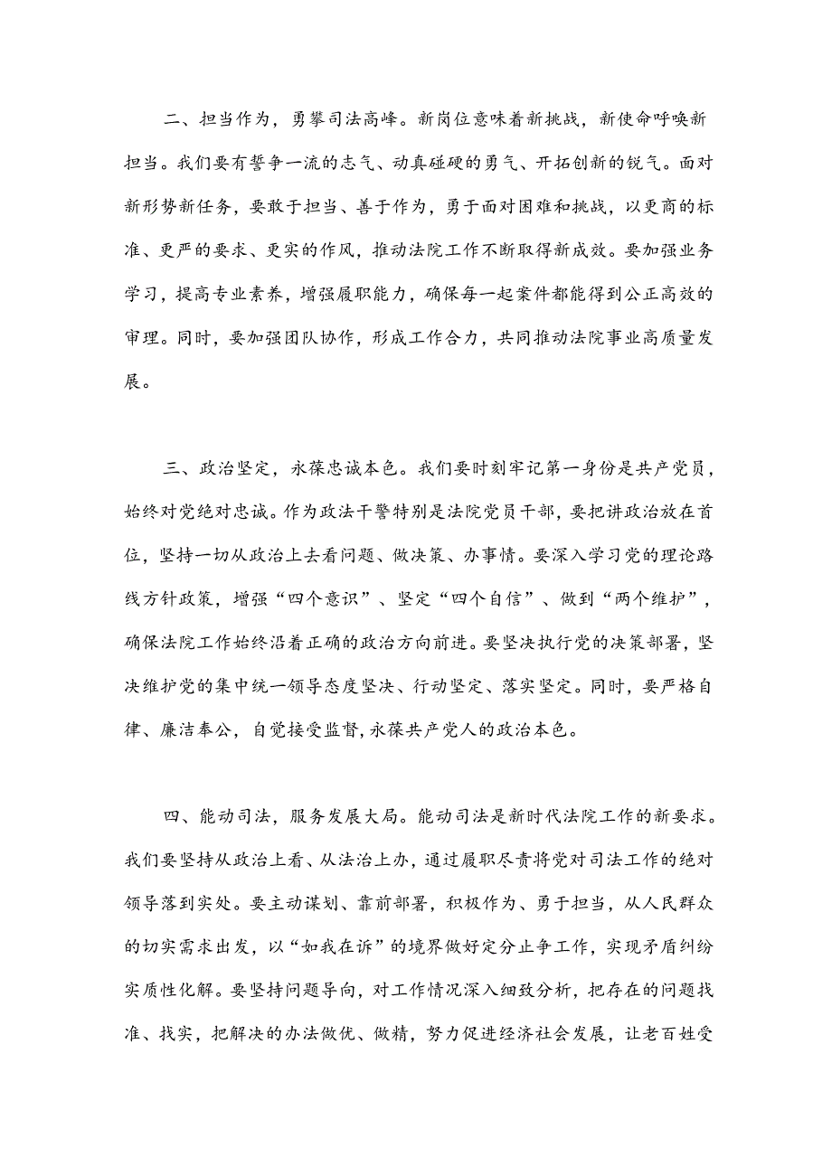 新起点新征程守廉心担使命——在法院新提拔干部集体廉政谈话会上的讲话.docx_第2页