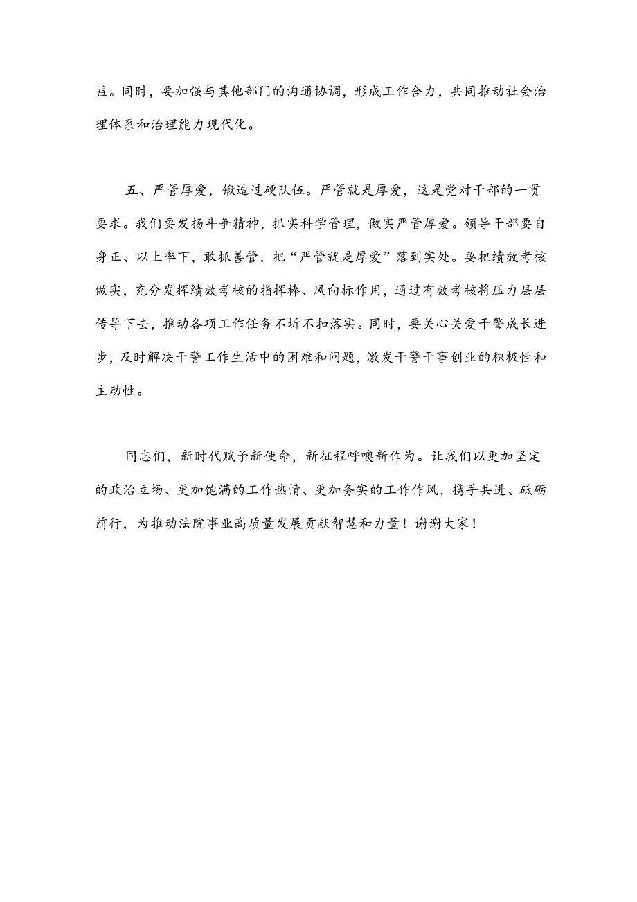 新起点新征程守廉心担使命——在法院新提拔干部集体廉政谈话会上的讲话.docx_第3页