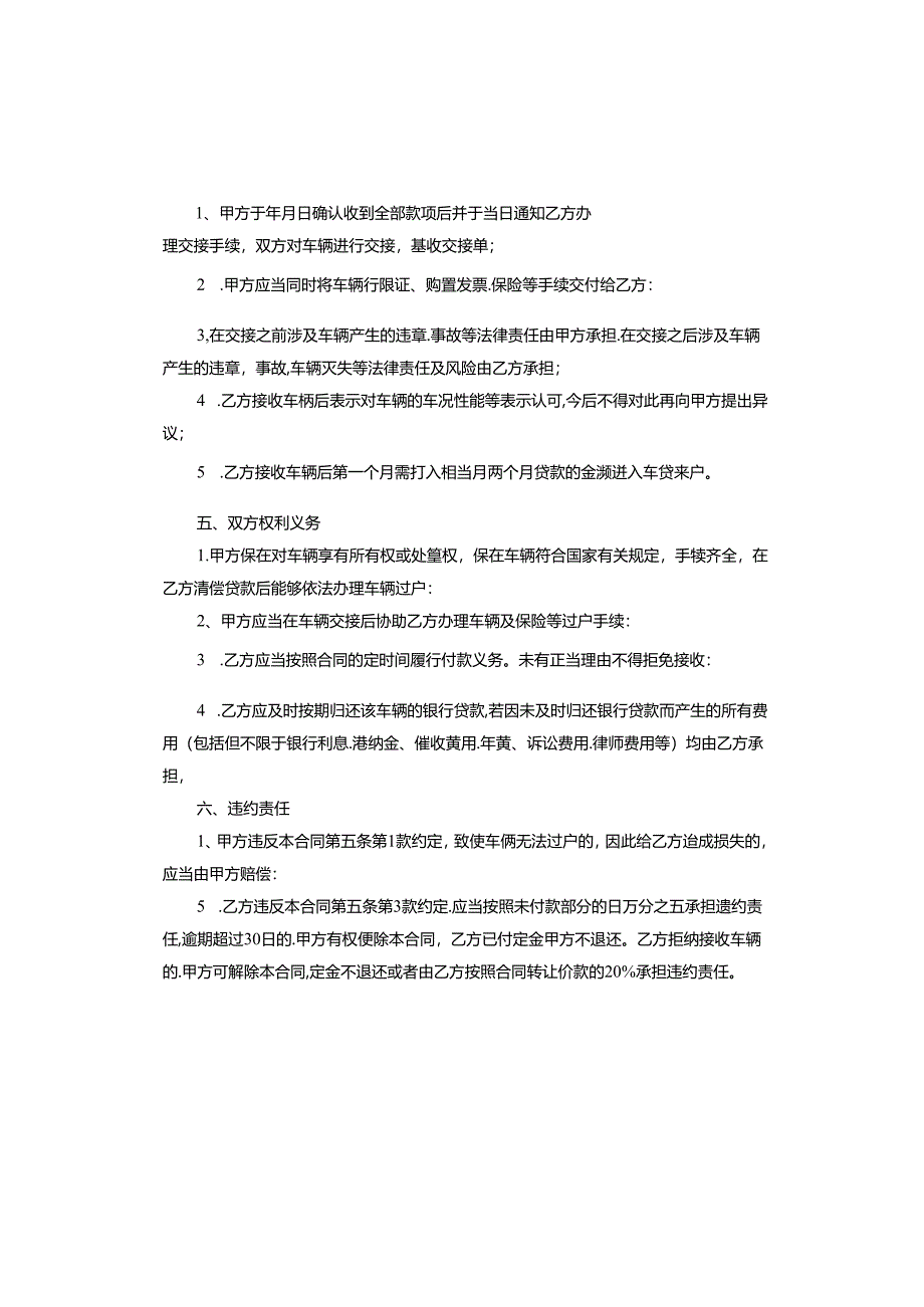 转让协议合同.docx_第3页