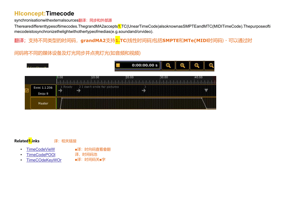 MA控台smpte相关.docx_第1页