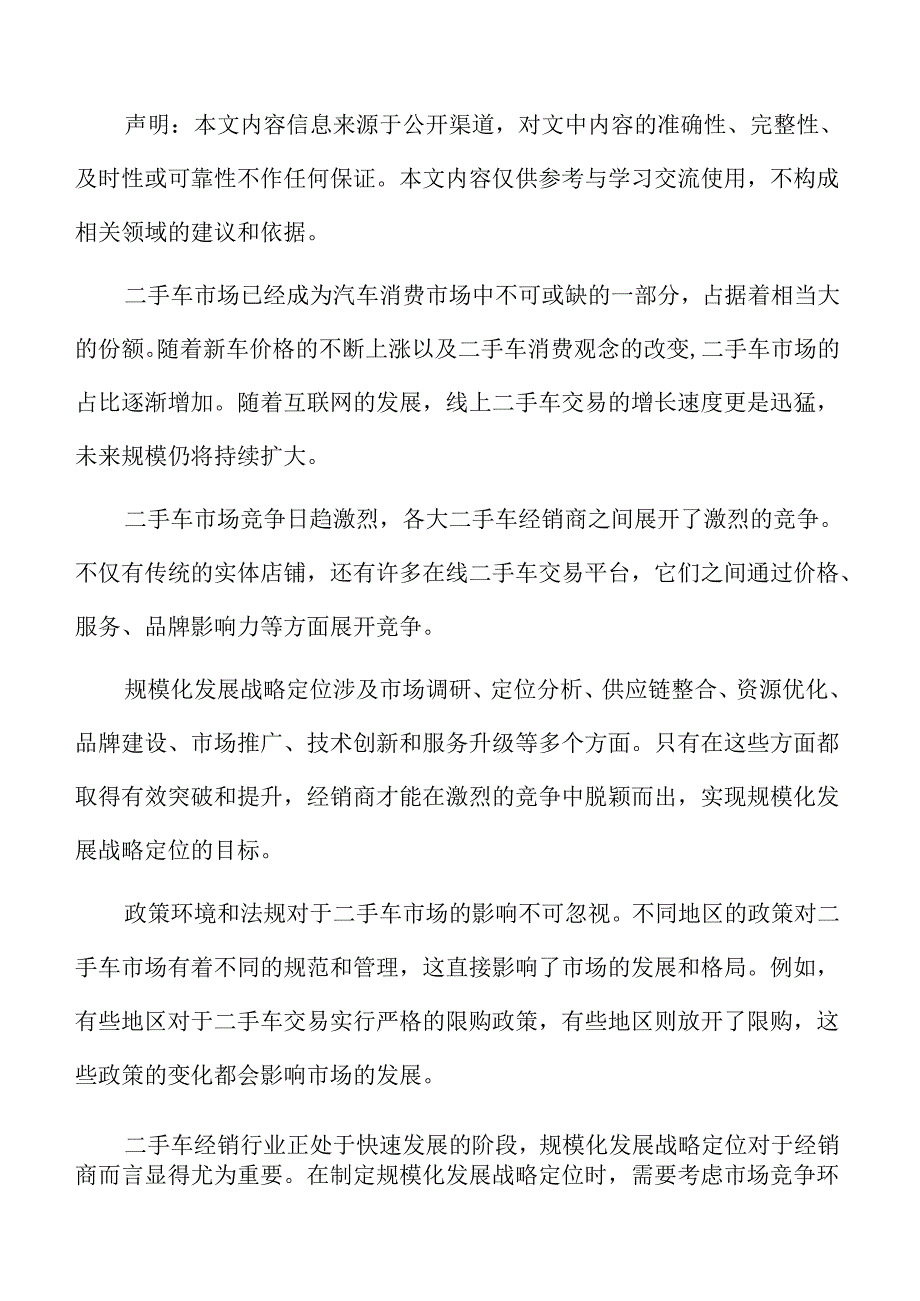 二手车经销流程优化与标准化.docx_第2页