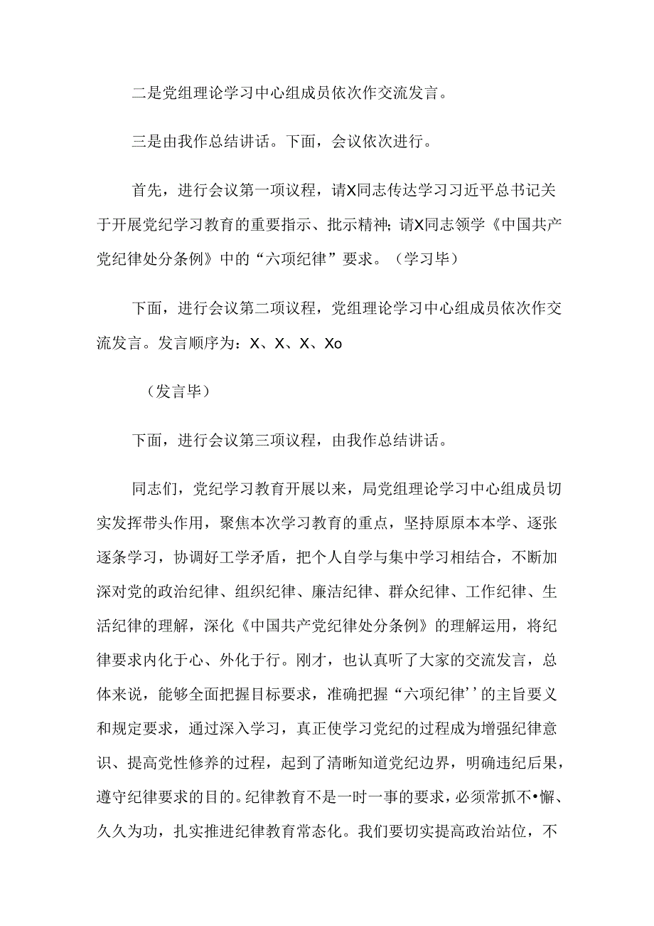 关于2024年党纪学习教育工作研讨会讲话材料.docx_第2页