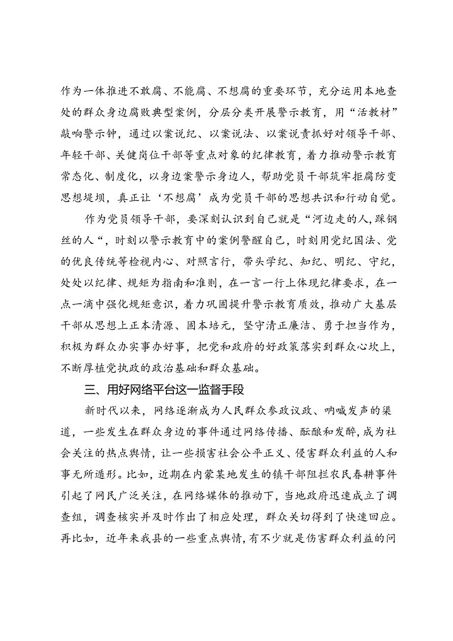 关于整治群众身边腐败和不正之风的重要论述交流研讨材料.docx_第3页