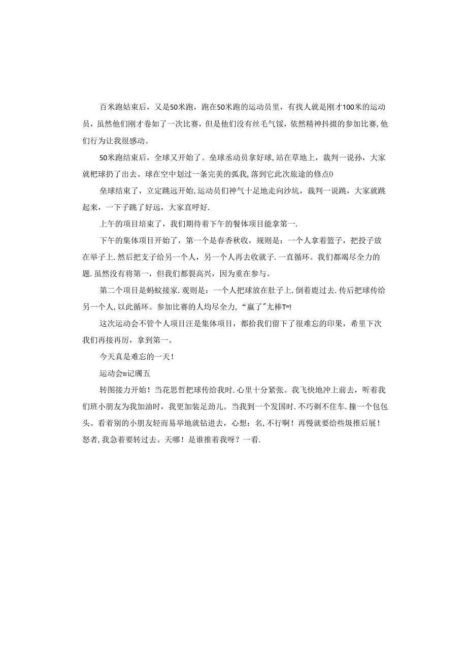 写运动会的日记作文多篇.docx_第3页