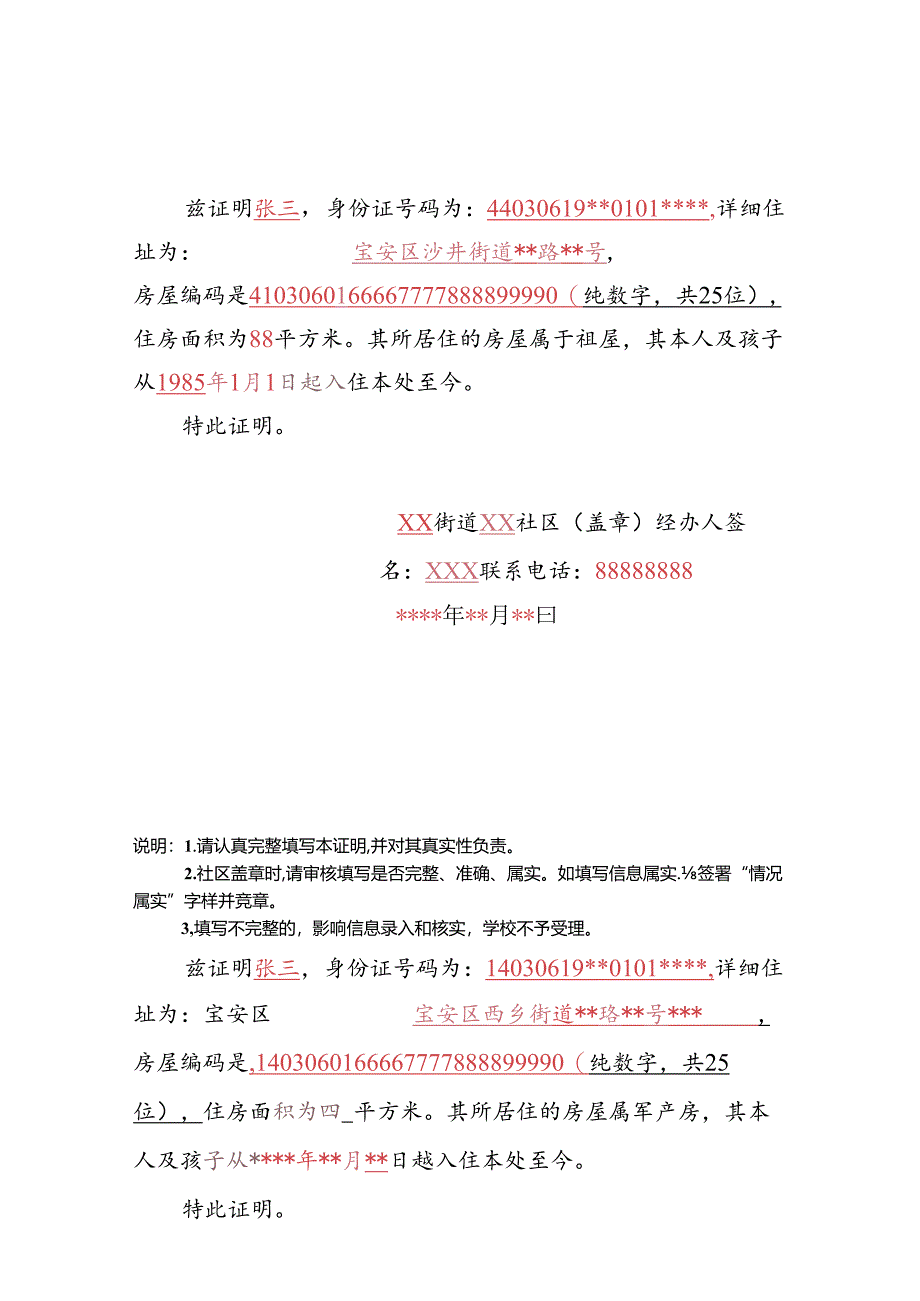 宝安区义务教育入学申请-集体宿舍证明填写样式.docx_第2页