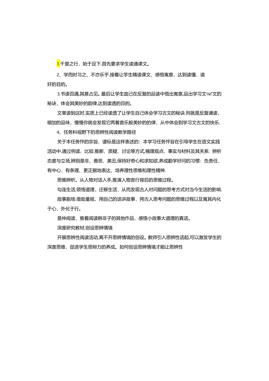 《自相矛盾》说课稿.docx_第3页