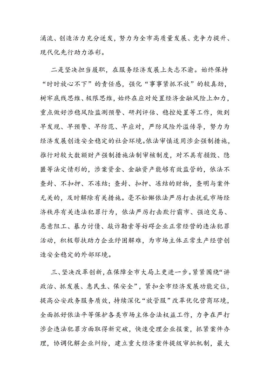 在全市政法系统优化营商环境动员会上的表态发言二篇.docx_第2页