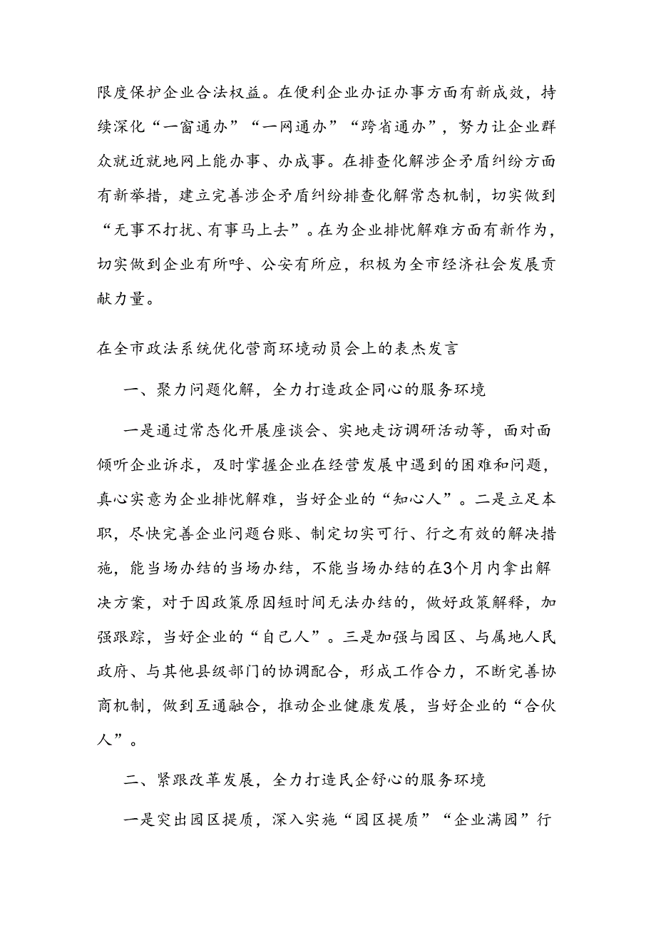 在全市政法系统优化营商环境动员会上的表态发言二篇.docx_第3页