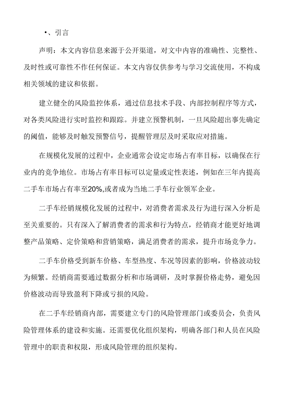 二手车经销渠道建设及管理.docx_第2页