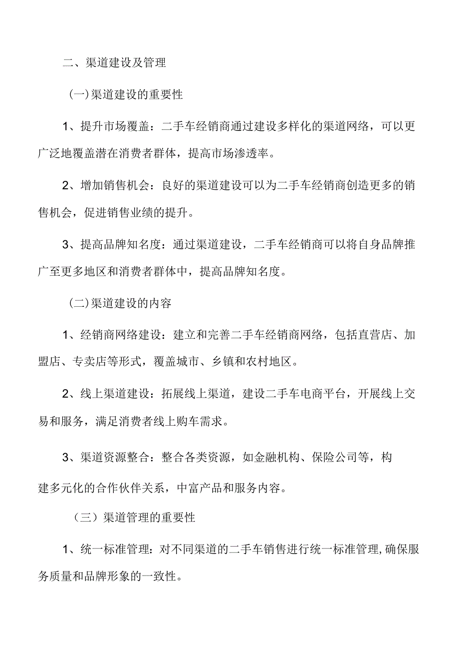 二手车经销渠道建设及管理.docx_第3页