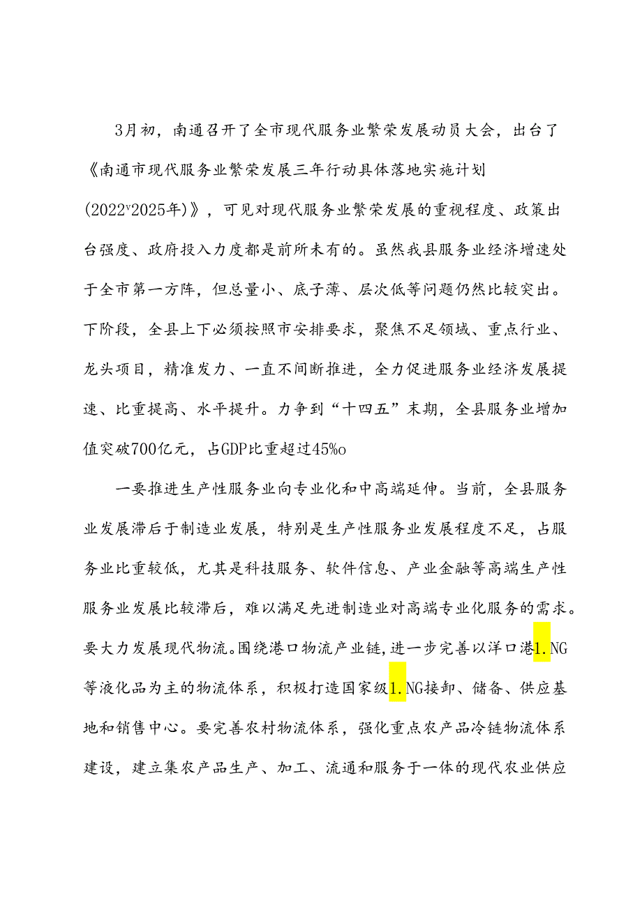 县长在全县现代服务业繁荣发展动员大会上的讲话.docx_第2页