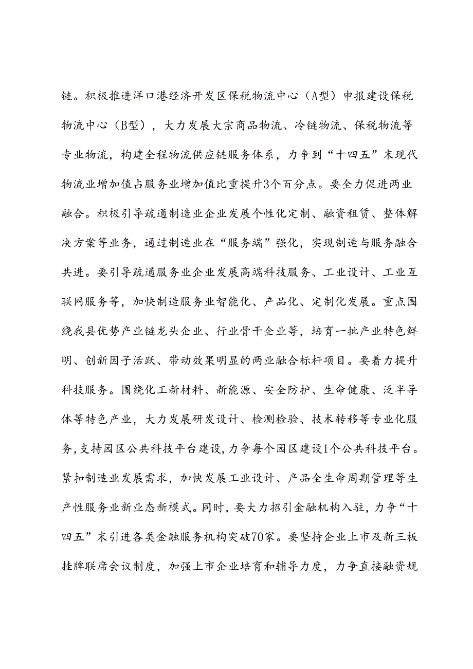 县长在全县现代服务业繁荣发展动员大会上的讲话.docx_第3页