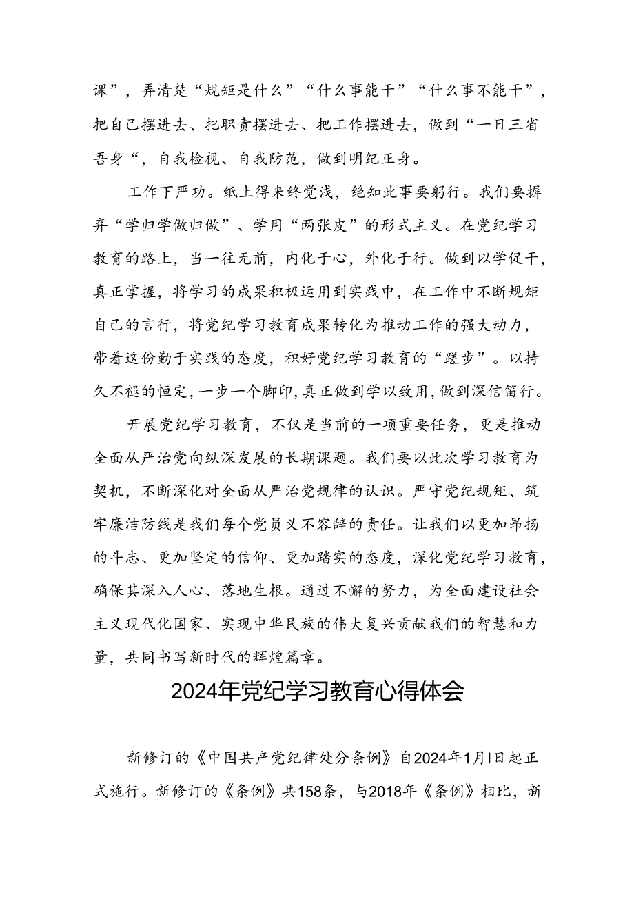 2024年党纪教育活动学习心得体会七篇.docx_第2页