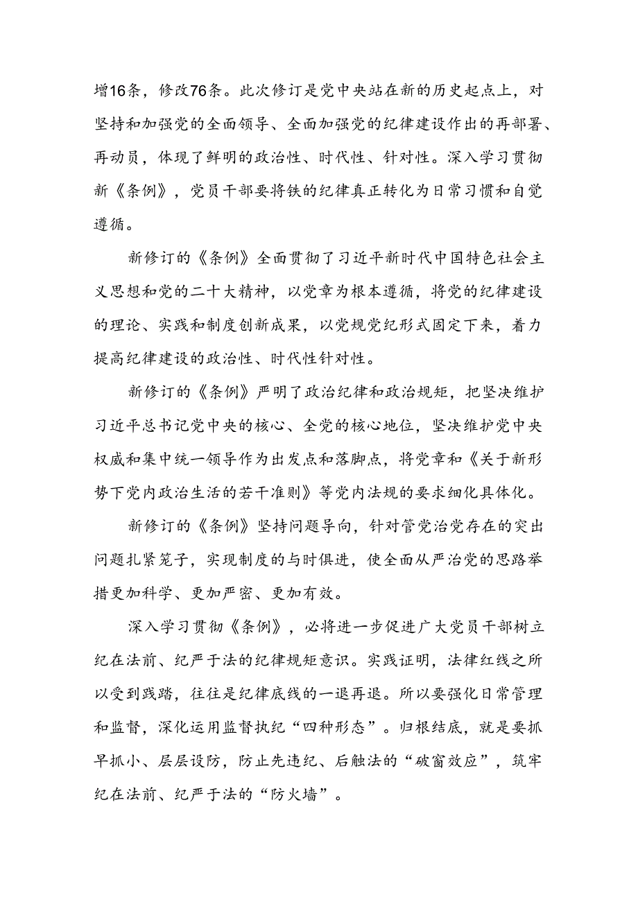 2024年党纪教育活动学习心得体会七篇.docx_第3页