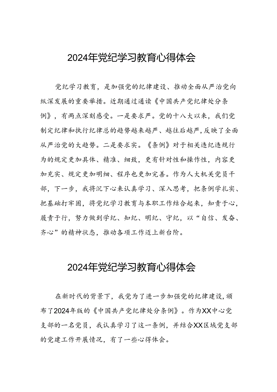 党员干部关于2024年党纪学习教育读书班研讨发言材料七篇.docx_第1页