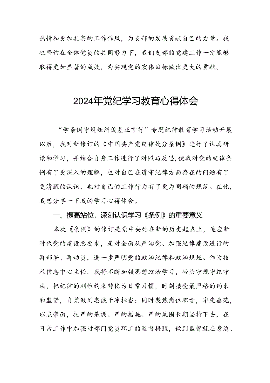 党员干部关于2024年党纪学习教育读书班研讨发言材料七篇.docx_第3页