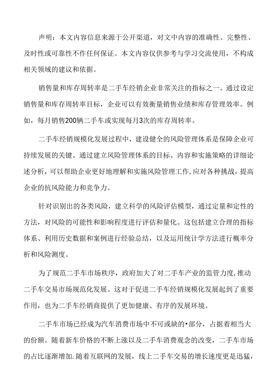 二手车经销人力资源管理.docx_第2页