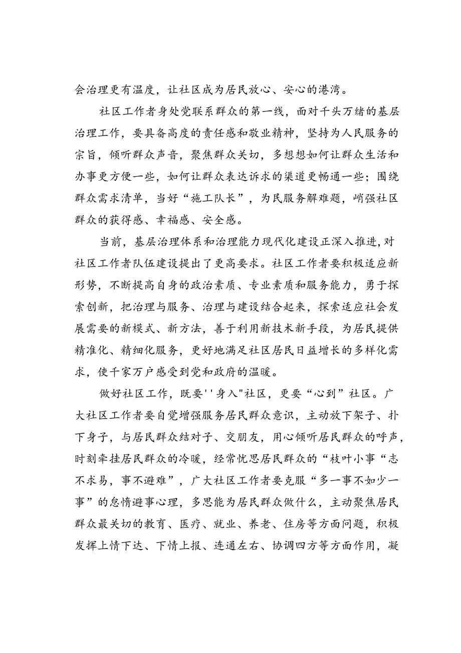 中心组学习《关于加强社区工作者队伍建设的意见》心得体会.docx_第2页