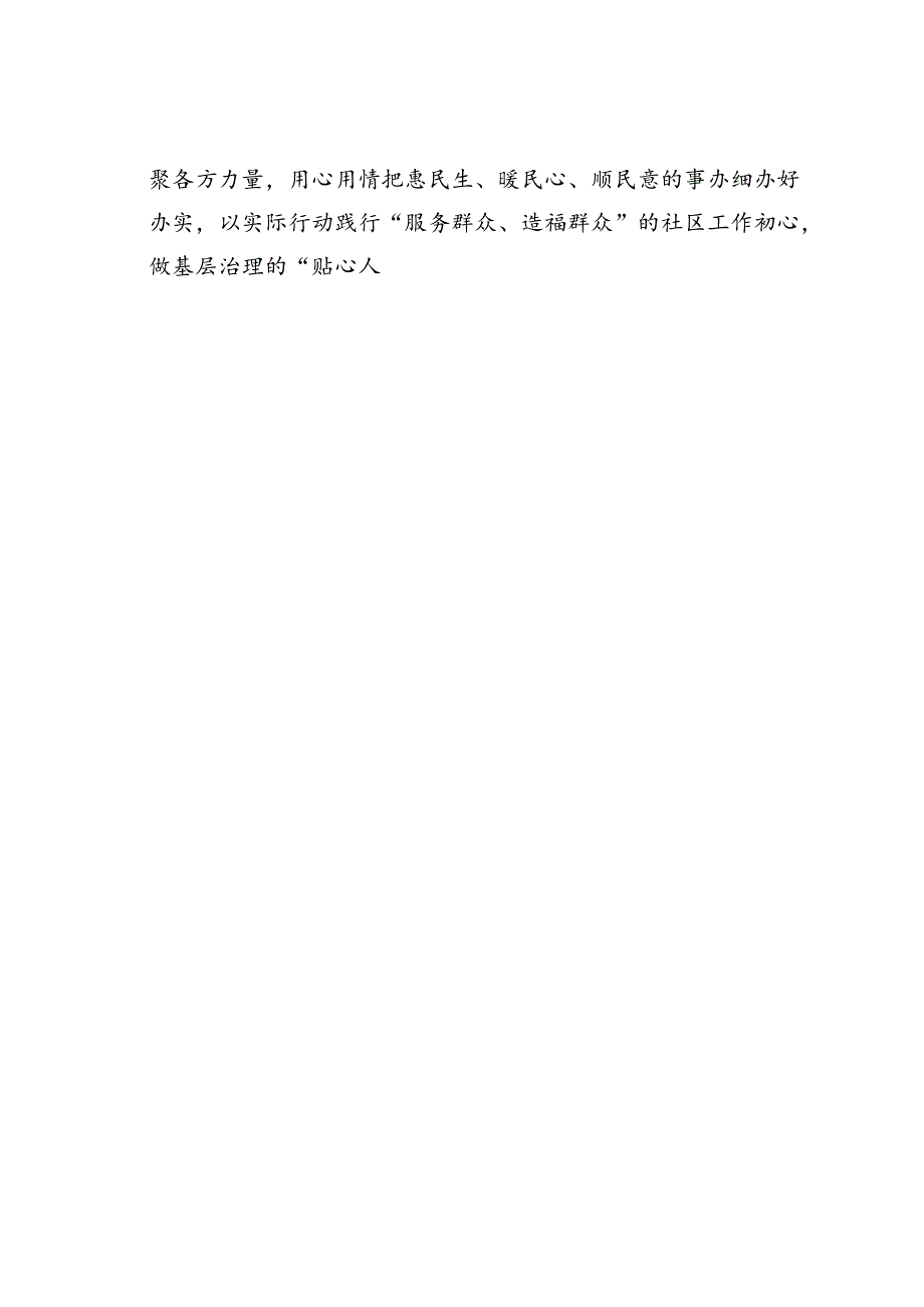 中心组学习《关于加强社区工作者队伍建设的意见》心得体会.docx_第3页