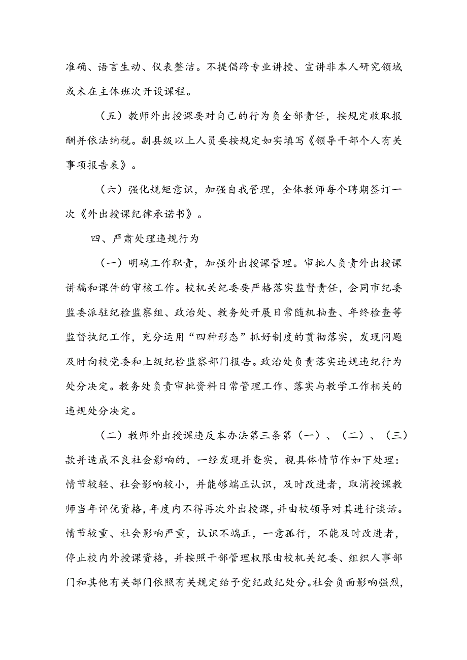 教师外出授课管理办法.docx_第3页