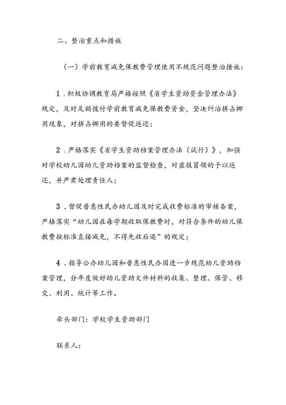 3篇中小学校不正之风和腐败问题整治方案精选合集（完整版）.docx_第2页