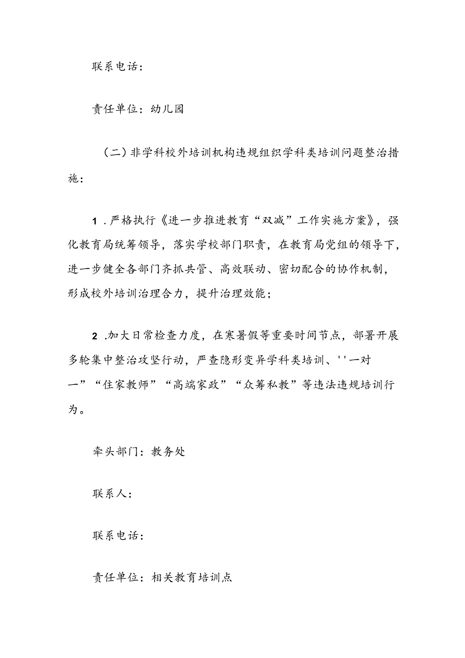 3篇中小学校不正之风和腐败问题整治方案精选合集（完整版）.docx_第3页