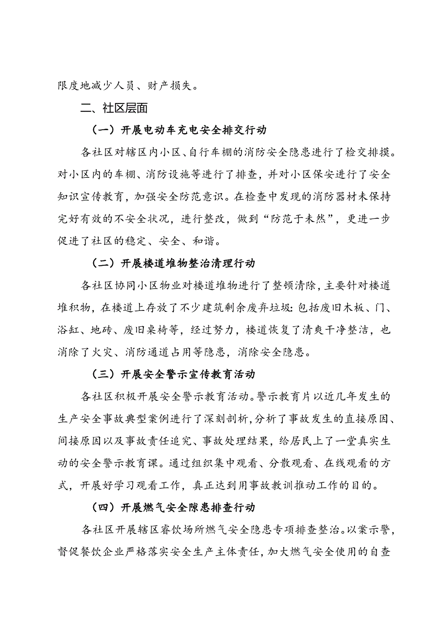 2024年全国“安全生产月”活动工作总结.docx_第3页